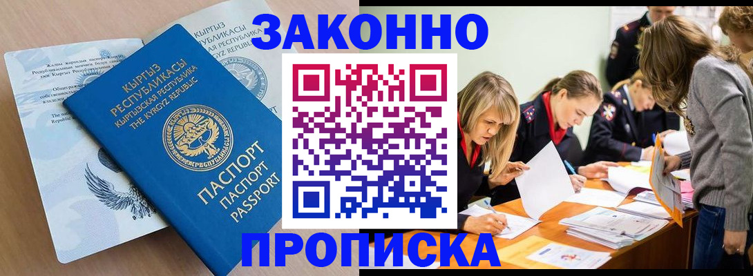 прописка гарантия в Кызыле